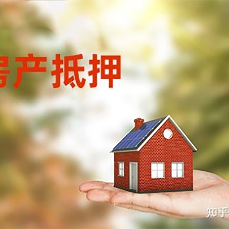 新沂房产抵押贷款要求|住房抵押贷款|正规门店办理